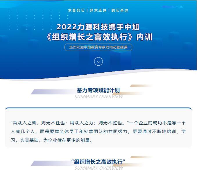 力源科技在行動——《組織增長之高效執(zhí)行》內訓