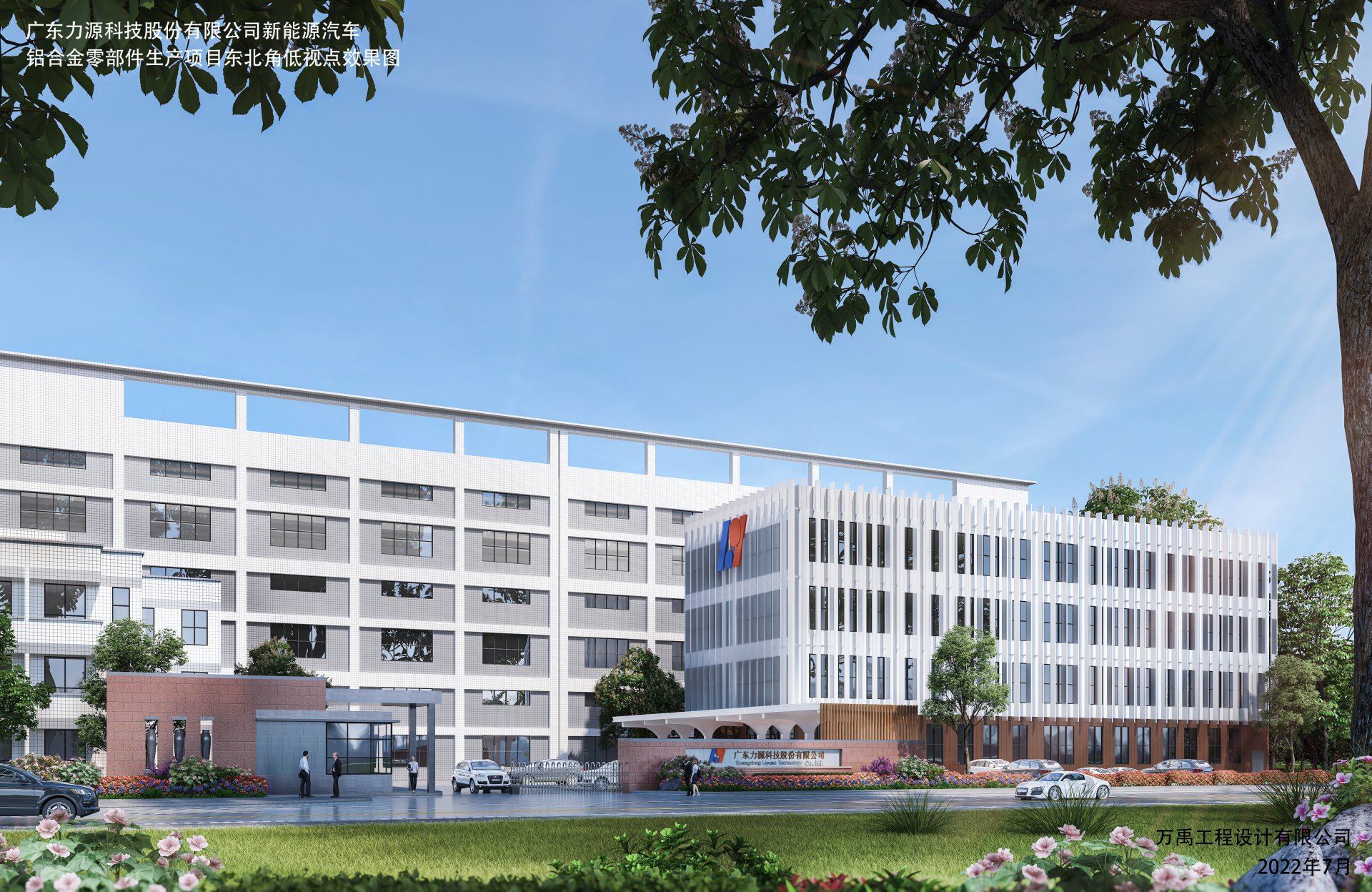 里程碑！力源科技馬安新廠動工建設