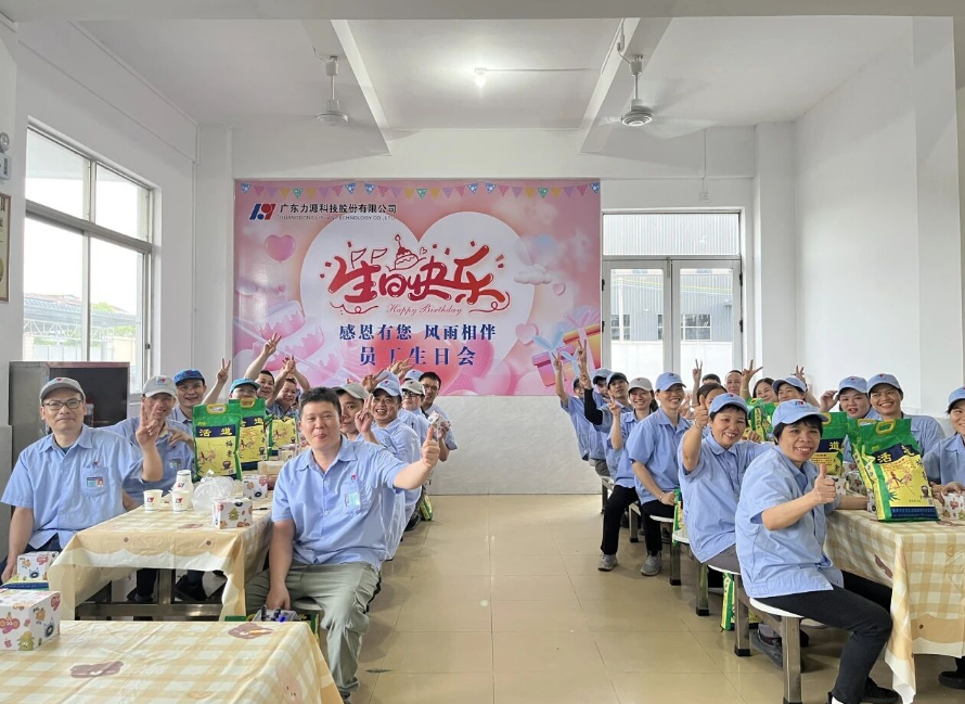 力源科技|六月份員工生日會(huì)