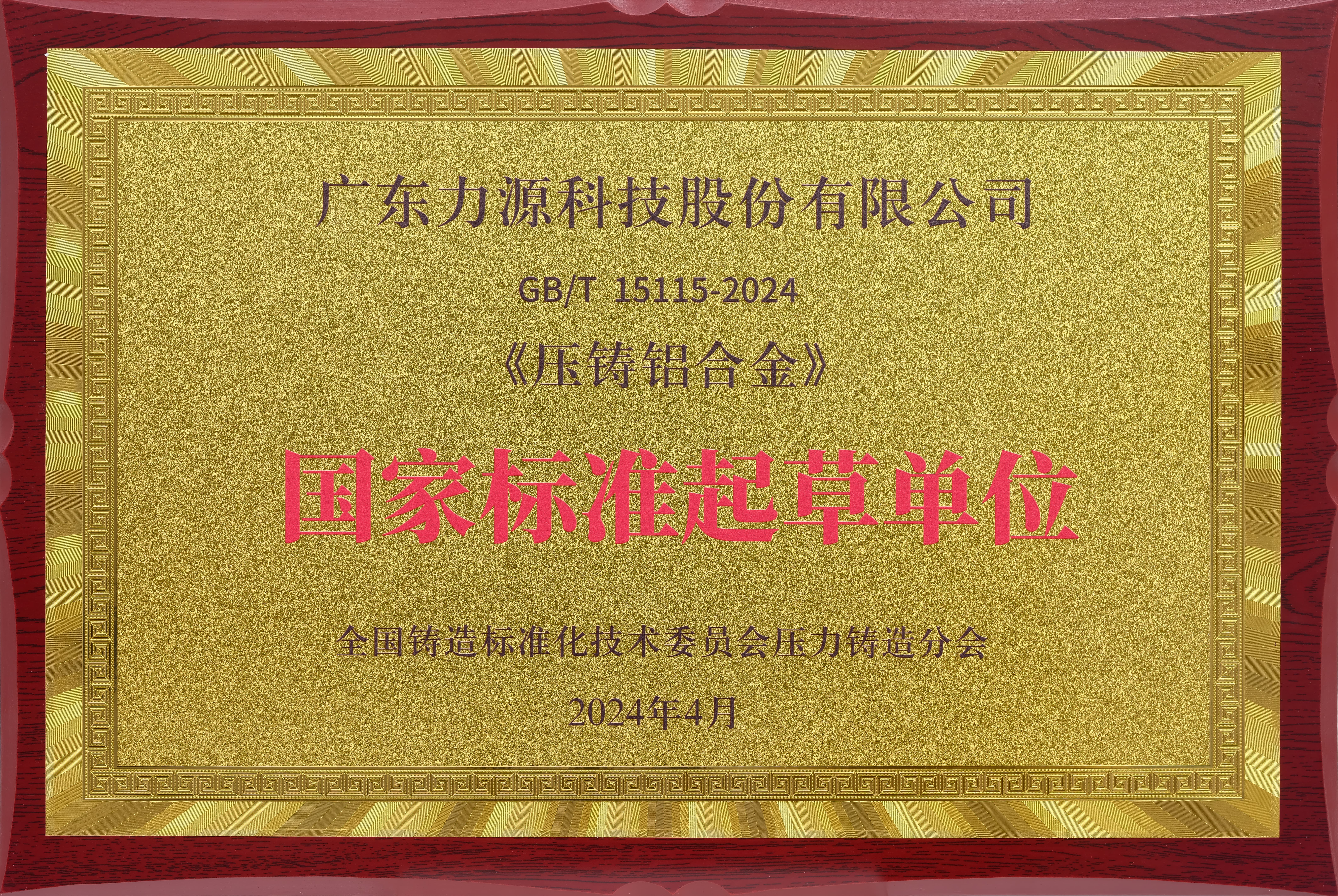 國家標準起草單位